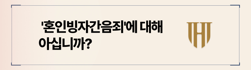 혼인빙자간음죄, 유부남거짓말, 유부녀거짓말, 성적자기결청권침해소송