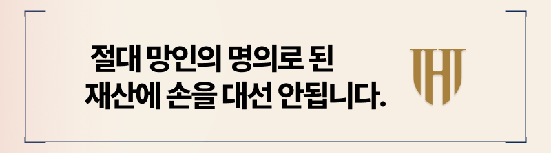 채무대물림, 부모빚상속포기, 상속포기변호사