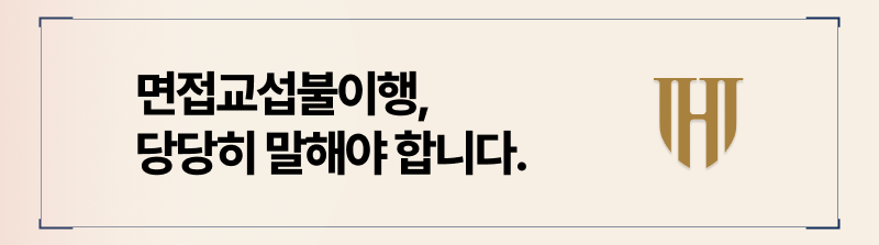 비양육자면접교섭권, 면접교섭권제함, 양육권변경, 친권자변경