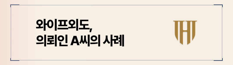 와이프외도 오피스스파우즈인 상간남에 위자료 청구하기