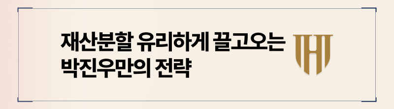 부모님황혼이혼 특유재산 하나로 노후가 달라집니다