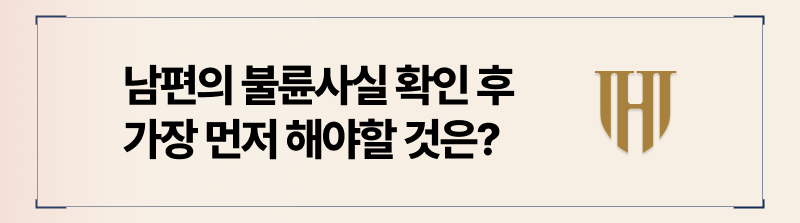 불륜명예훼손 상간녀역고소, 대응 성공사례