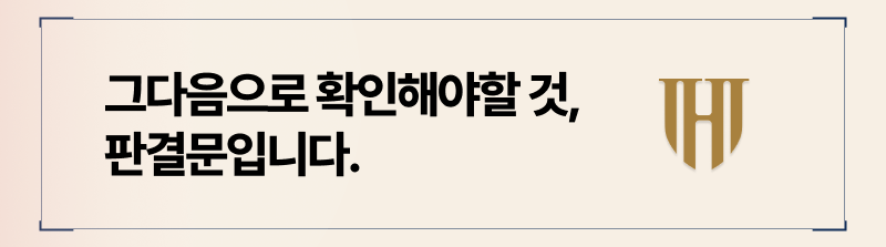 이혼후상간소송 소멸시효 확인 후, ‘ㅍㄱㅁ’까지 확인 해야합니다