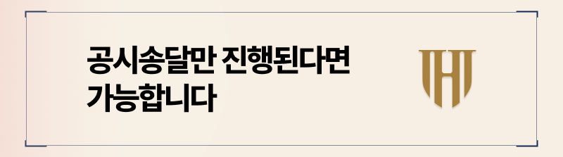 잠수이혼 집나간배우자가 행방불명상태라면? 정답은 공시송달이혼