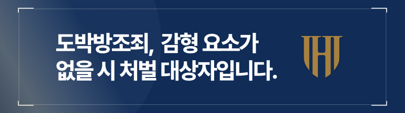 도박방조죄, 홀덤펍딜러, 홀덤펍알바, 도박방조처벌, 도박방조형량