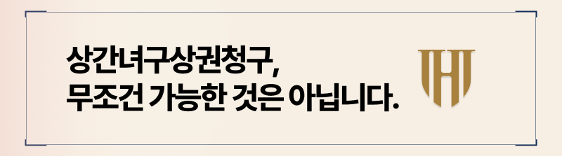 상간녀구상권청구 소멸시효는 10년입니다. 이미 10년이 지났다면  이미 청구권은 소멸되었기에 더이상 권리행사는 불가하다는 점 기억해주세요.