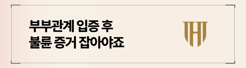 부부관계라는 걸 입증했다면, 그다음 차례는 불륜 입증이죠.