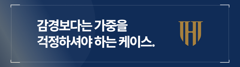 친족성폭력은 감경 요소보다 가중 요소를 더 중요하게 따져야 하는 케이스