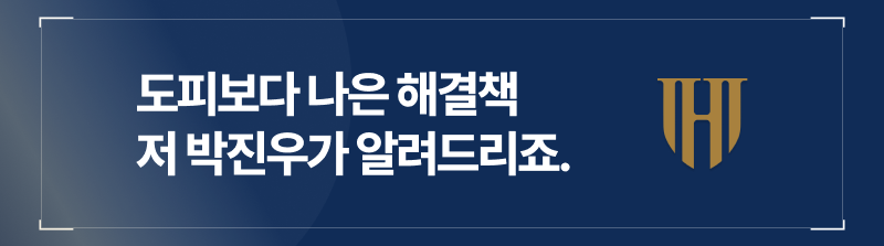 횡령죄해외도피보다 나은 해결책을 횡령죄변호사가 알려드리겠습니다.