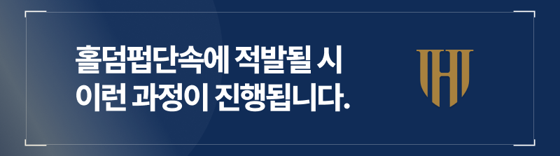 홀덤펍단속, 홀덤펍운영처벌, 불법도박장이용처벌, 홀덤펍이용처벌, 홀덤펍개설