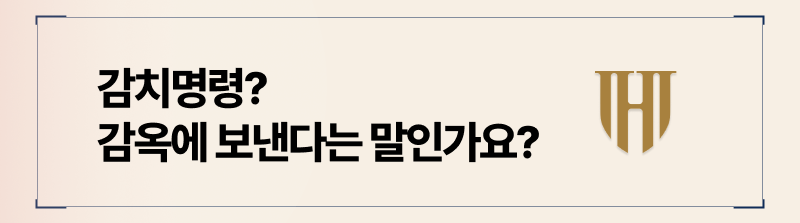 양육비 감치명령으로 양육권자를 교도소 혹은 경찰서에 감금할 수 있습니다