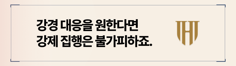 보증금지급명령 후 강제집행