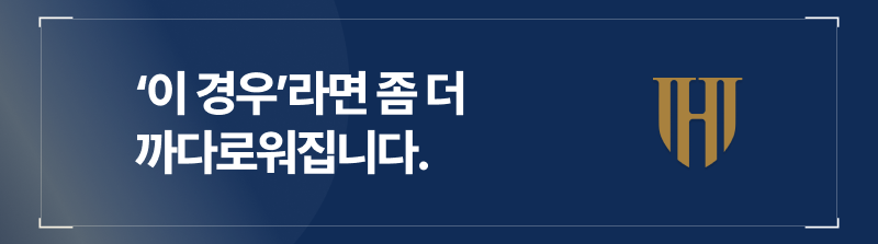 횡령죄구성요건에 있어 업무상횡령이 적용된다면 조금 더 까다로워집니다.