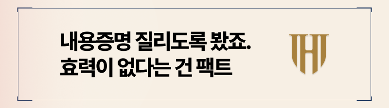 퇴거명령 내용증명 법적 효력