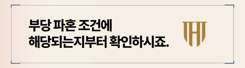 부당 파혼의 조건부터 확인 한 후, 위자료 청구 가능 여부를 확인하셔야합니다.