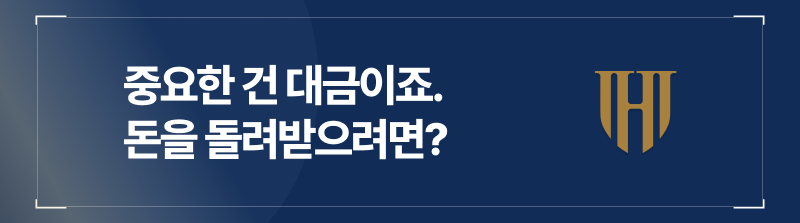 중요한 건 제가 낸 대금이에요. 돈을 돌려받으려면 어떻게 하나요?