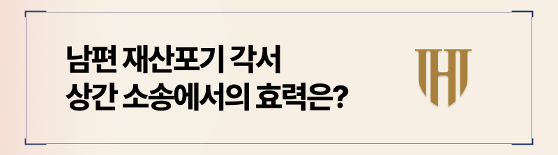 상간소송에서도 각서의 효력이 발휘될 수 있습니다.