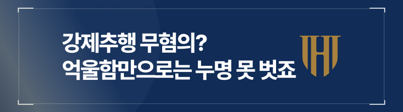 강제추행무혐의 억울함만으로는 누명 못 벗죠