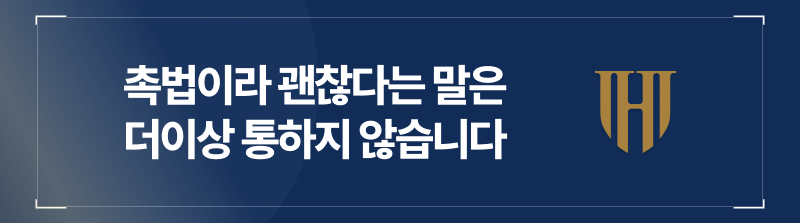 촉법이라 괜찮다는 말은 더이상 통하지 않습니다