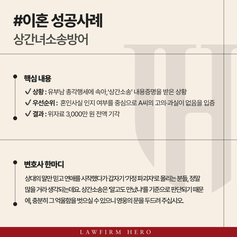 상간녀소송방어 전략을 세워, 위자료 전체 기각 받아낸 성공 사례