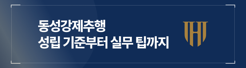 동성강제추행 성립 기준부터 피의자 실무 팁까지