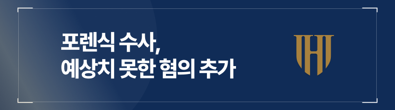 포렌식수사를 통해 밝혀지는 여죄