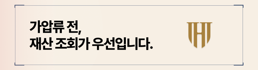 가압류 전, 상간녀 재산조회가 우선입니다.