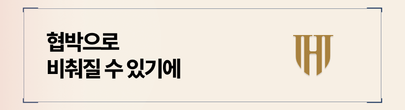 잘못된 합의는 불리하게 작용할수 있습니다.