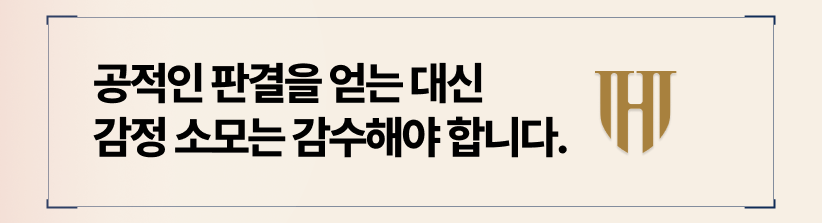상간 합의보다 소송이 더 나은 점