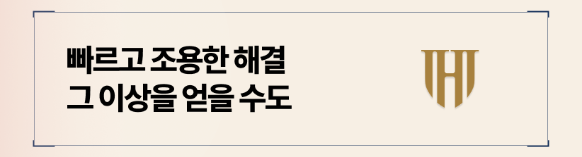 합의를 권하는 경우는 따로 있습니다.