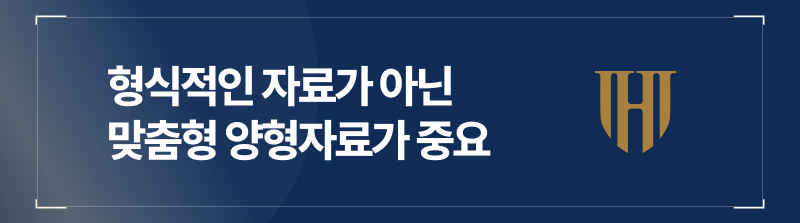 형식적인 자료가 아닌 맞춤형 양형자료가 중요
