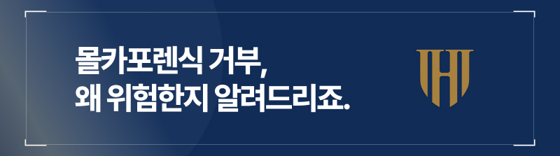 몰카포렌식 거부, 왜 위험한지 알려드리죠.