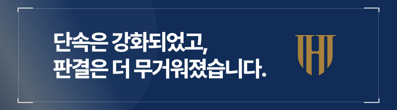단속은 강화되었고, 판결은 더 무거워졌습니다.