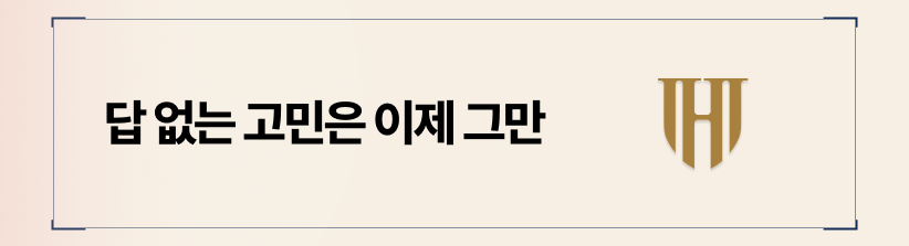 상간 합의와 소송 중 유리한 것이 무엇인지 고민된다면