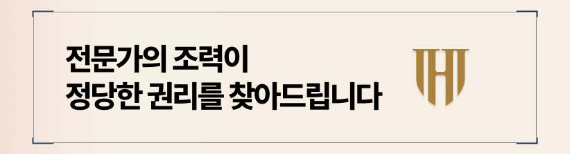 이혼시 재산분할, 전문가의 조력이 정당한 권리를 찾아드립니다