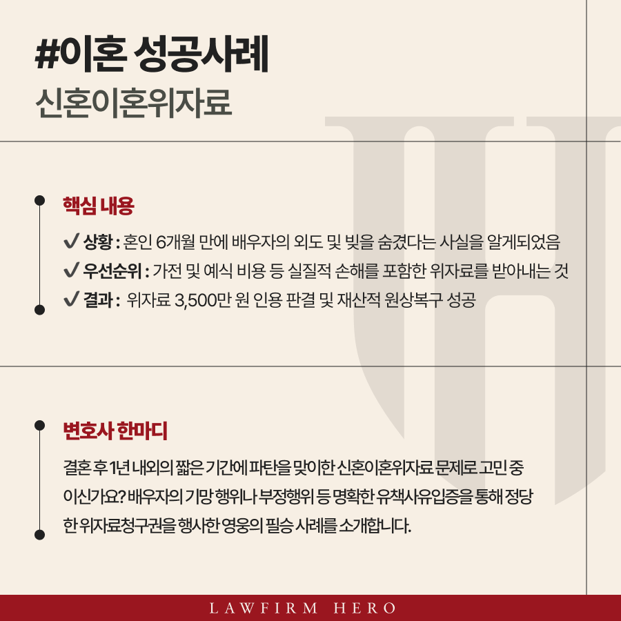 신혼이혼위자료, 짧은 혼인 기간에 따른 합리적인 배상 산정법