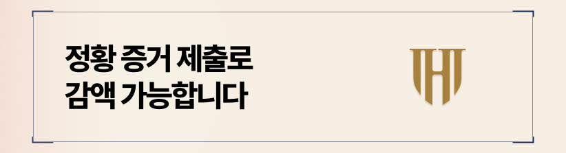유리한 정황 증거 제출을 통한 실질적인 위자료 감액 기회 확보