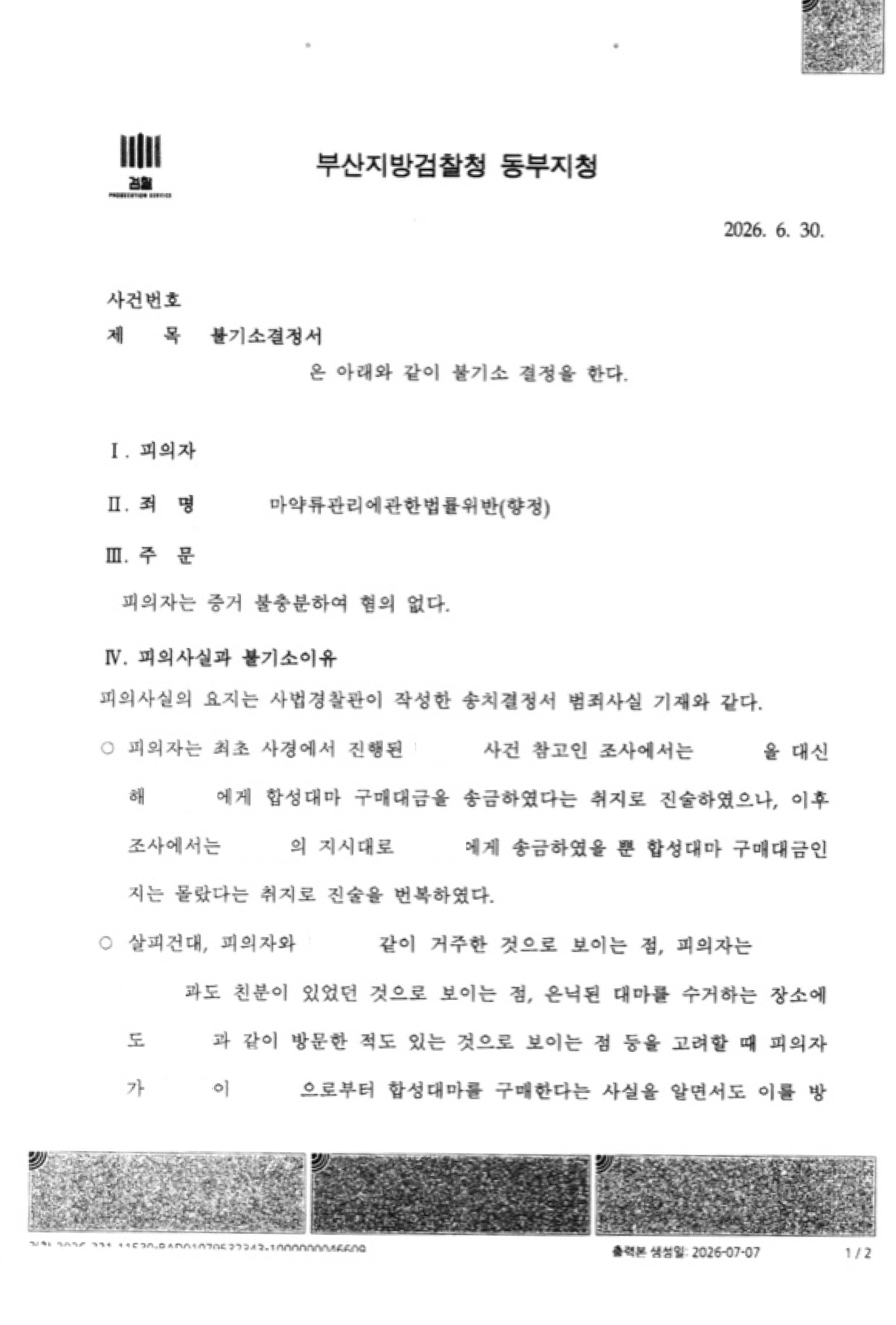 마스킹된 판결문 이미지