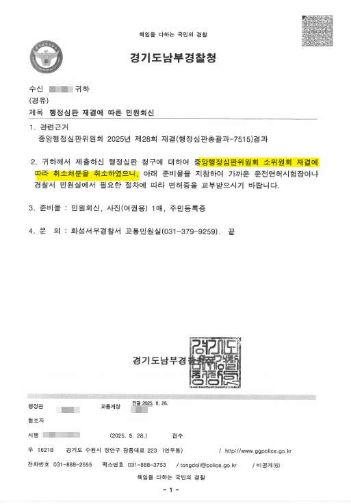 숙취음주운전 단속으로 면허취소 되었으나 구제받은 성공사례의 입증자료