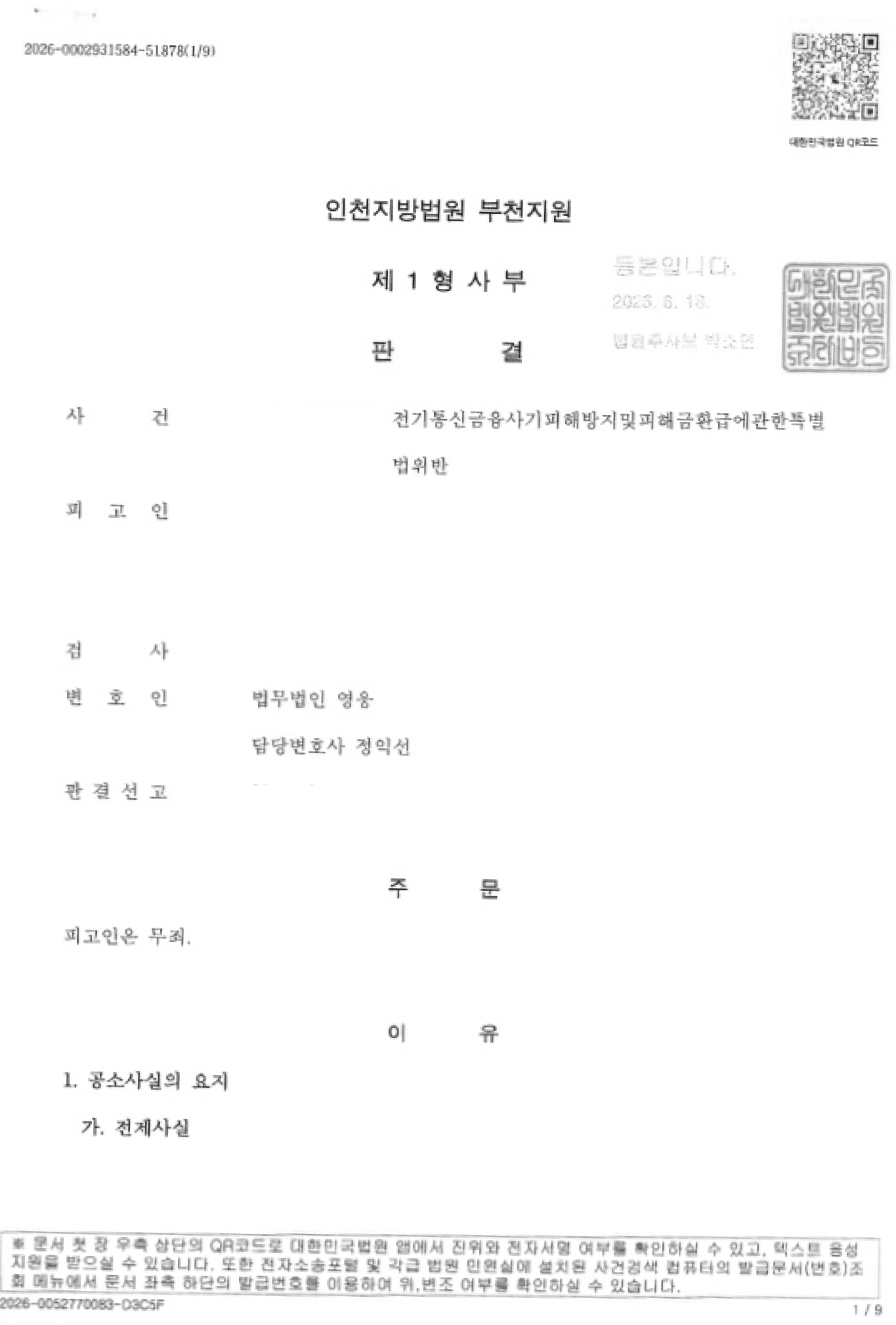 마스킹된 결과통지서 이미지