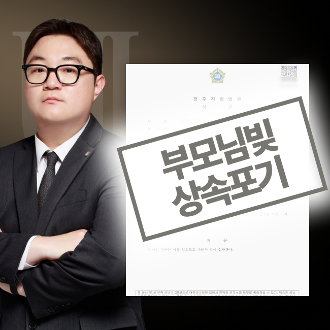 어머니빚상속 위기, 숨겨진 채무까지 찾아내 가족의 일상을 지켜낸 사례의 블러된 판결문 이미지와 담당변호사 사진