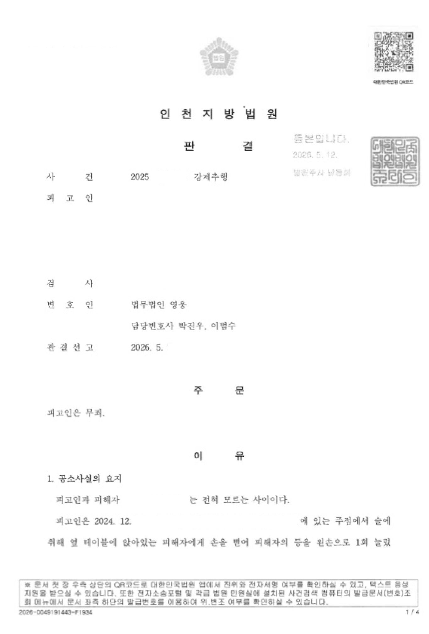 마스킹된 판결문 이미지