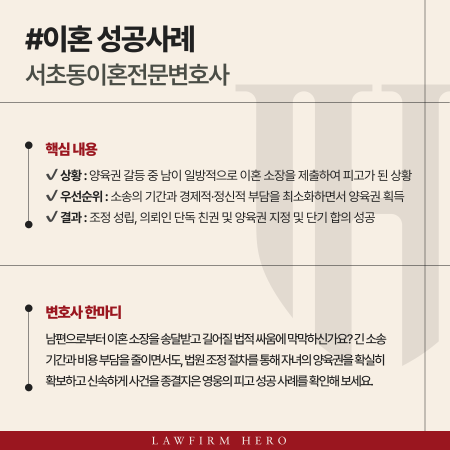 서초동이혼전문변호사가 소송 전 조정으로 빠르게 합의 성공한 사례