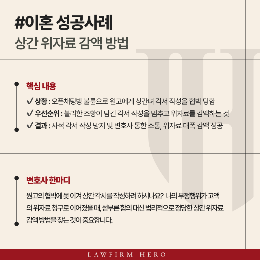 상간 위자료 감액 방법 상간녀 각서의 위험성과 오픈채팅 외도 위자료 감액