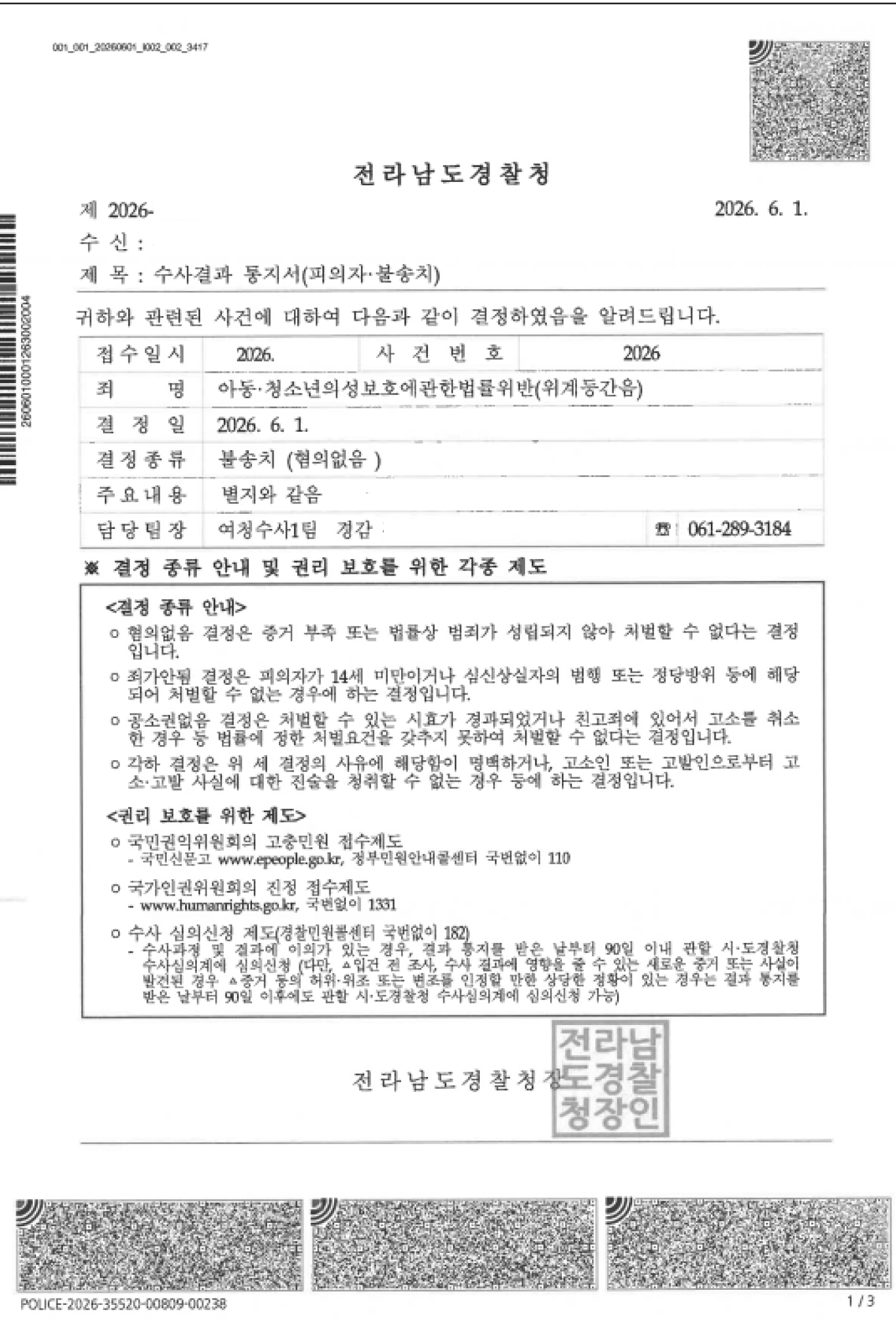 마스킹된 판결문 이미지