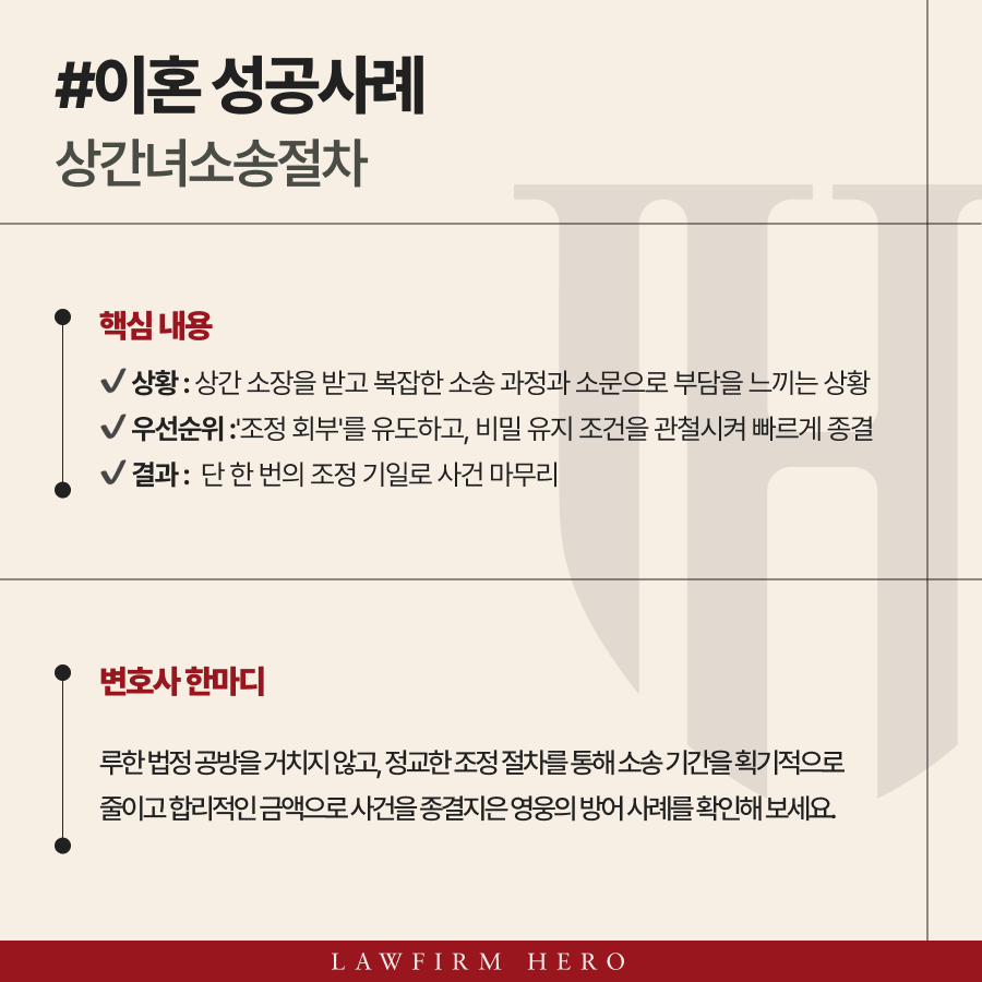 상간녀소송절차 및 기간이 부담된다면? 이 방법이 있습니다.