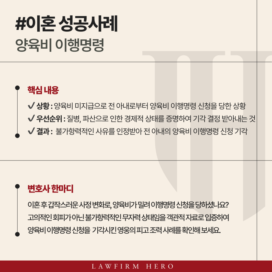 양육비 이행명령 미지급 상황 소명으로 이행신청 기각 성공