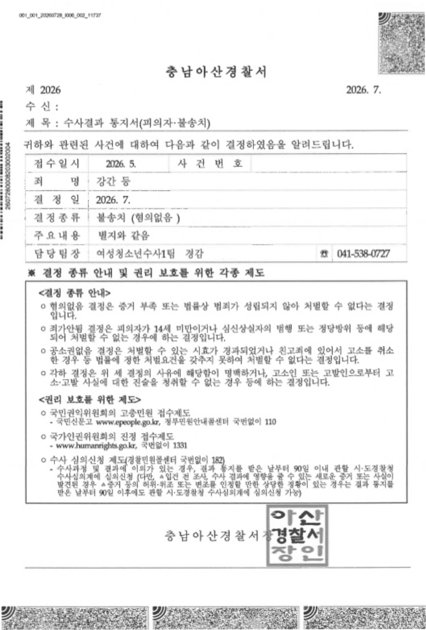 마스킹된 판결문 이미지