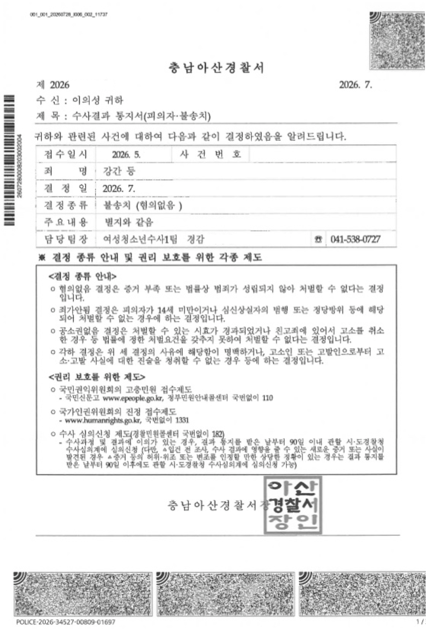 마스킹된 판결문 이미지
